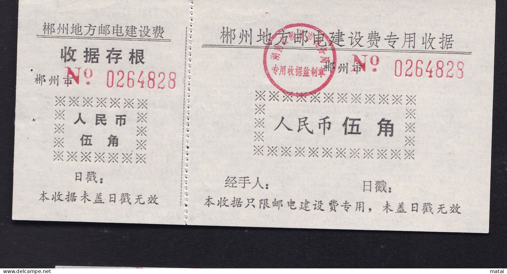 CHINA  CHINE Chenzhou Hunan  423000ADDED CHARGE LABEL (ACL)  0.50 YUAN - Sonstige & Ohne Zuordnung