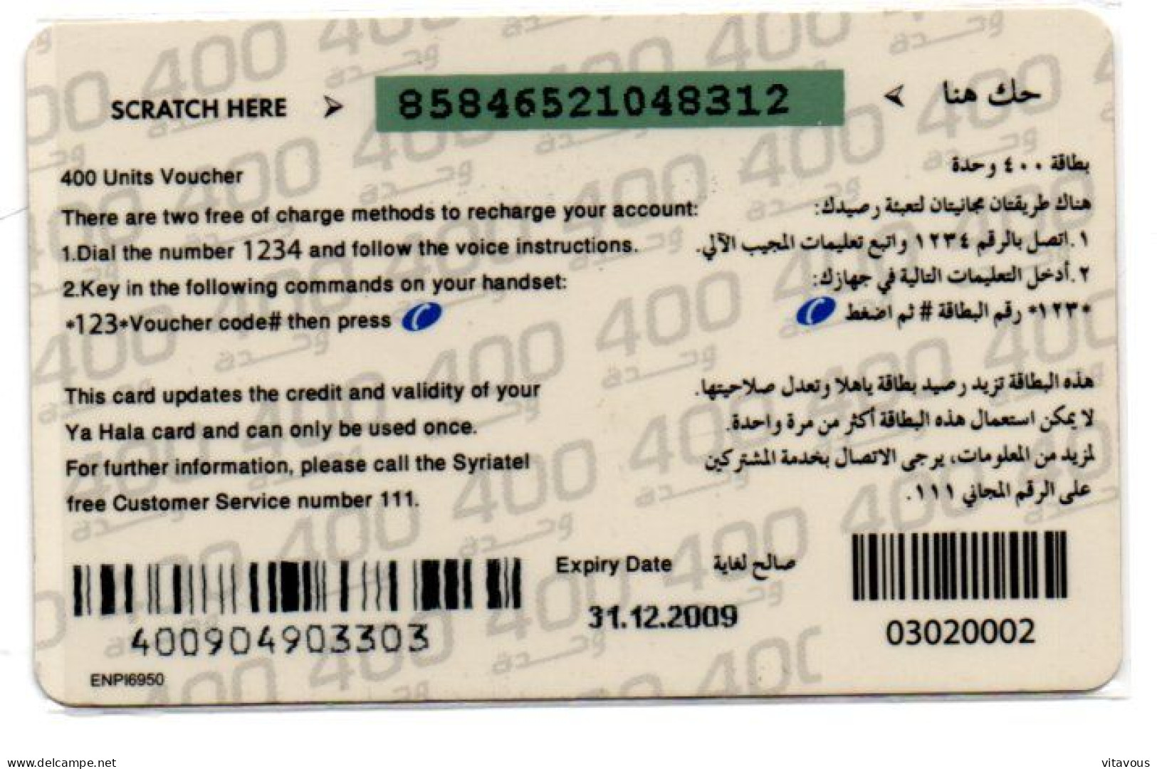 Artisanat  Carte Prépayée Syrie Phonecard (1208)) - Syrië