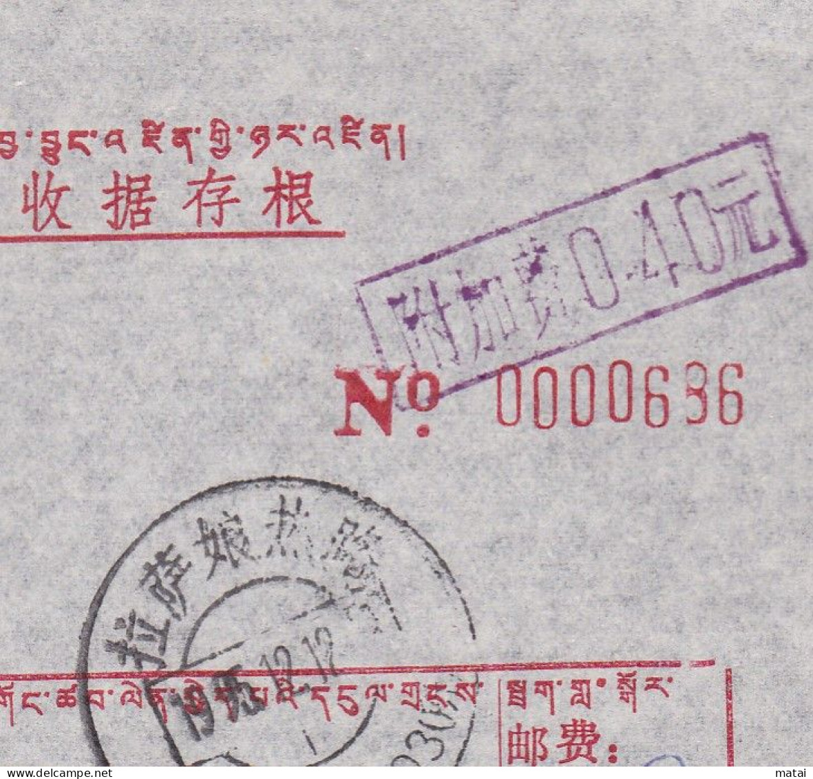 CHINA Tibet Lhasa 850003 Domestic Receipt Stub WITH ADDED CHARGE LABEL (ACL)  0.40 YUAN Ethnic Minority Script RARE! - Otros & Sin Clasificación