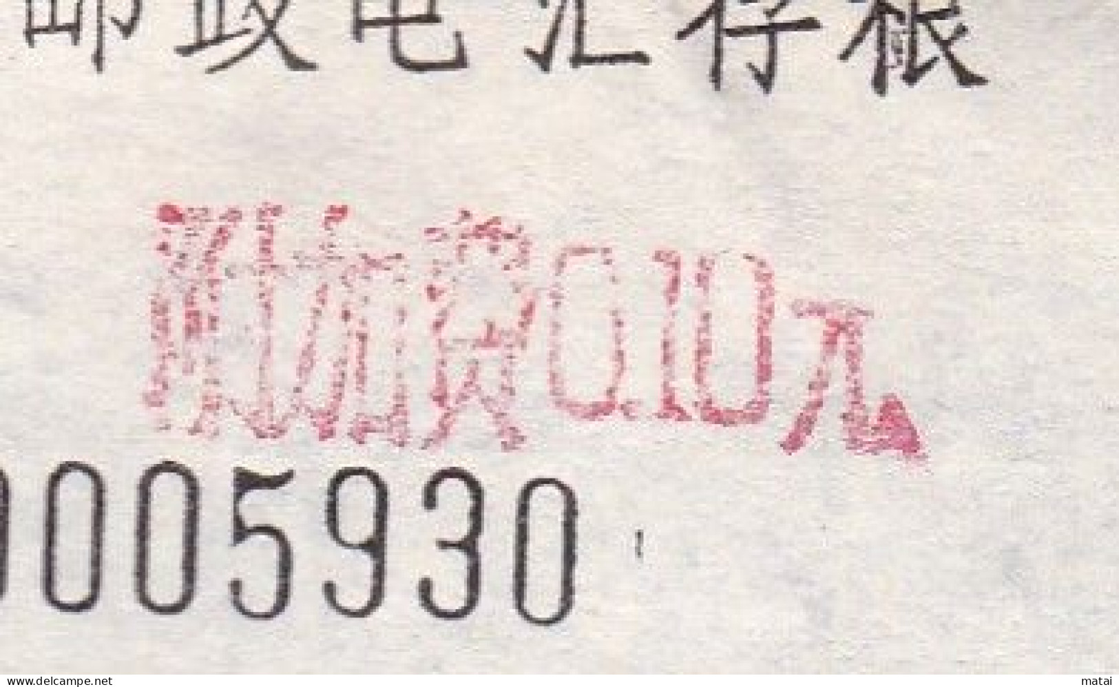 CHINA Postal Wire Transfer Remittance Form With Heilongjiang Surcharge Label 0.10 Yuan & 0.10 Surcharge Chop RARE!! - Andere & Zonder Classificatie