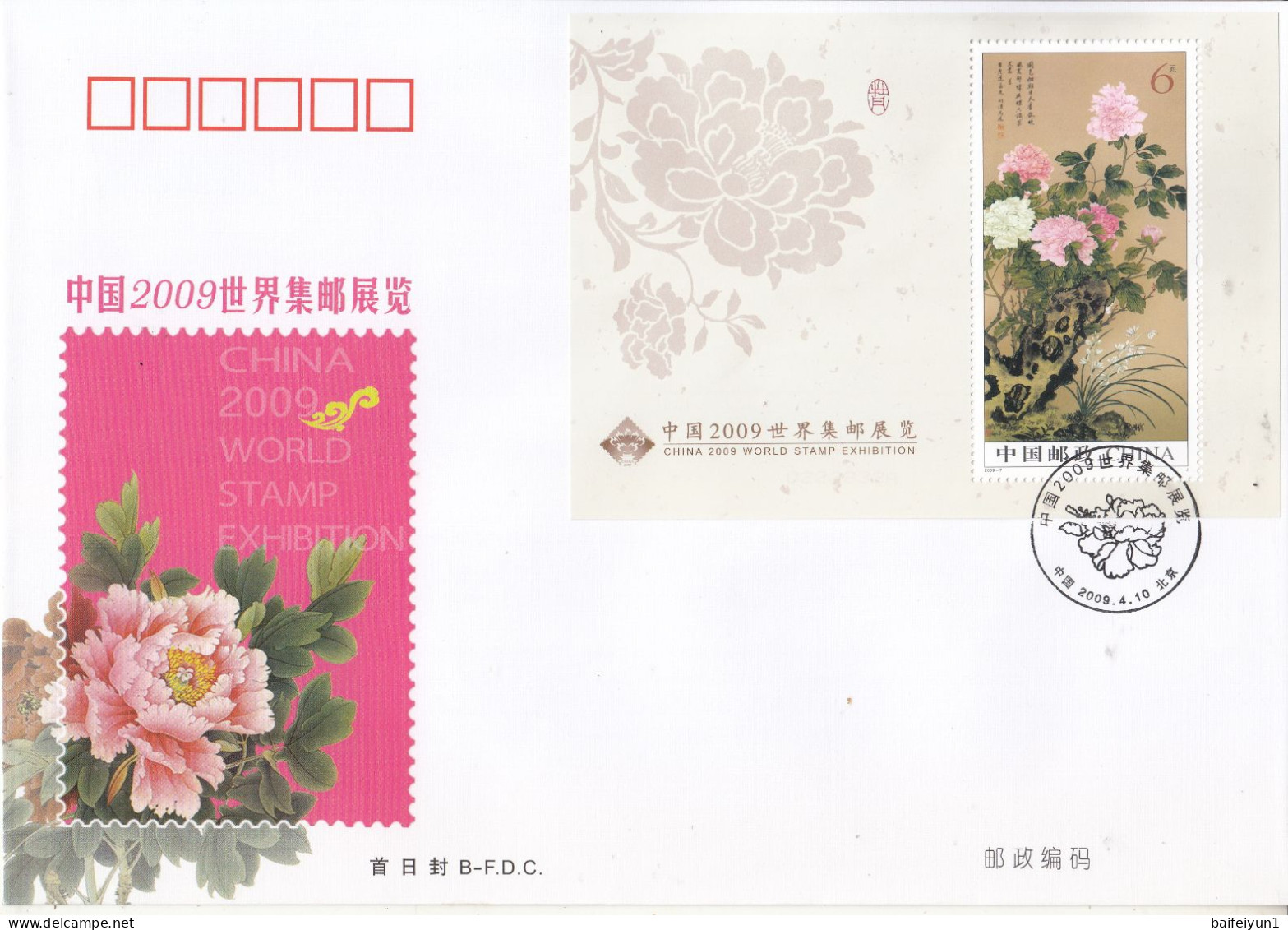 China 2009-7 World Stamp Exhibition S/S  - Flower B.FDC - 2000-2009