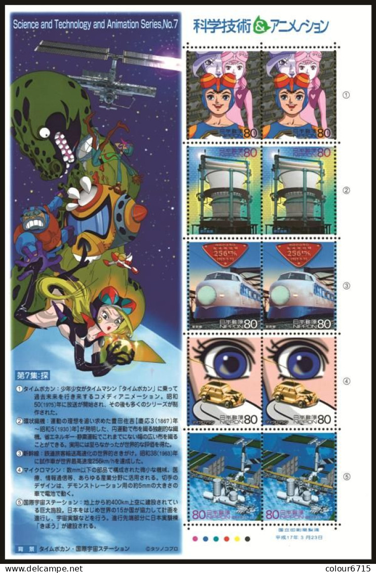 Japan 2003/2004/2005 Science and Technology and Animation stamps complete series in 14 different sheetlets MNH  RARE!!!