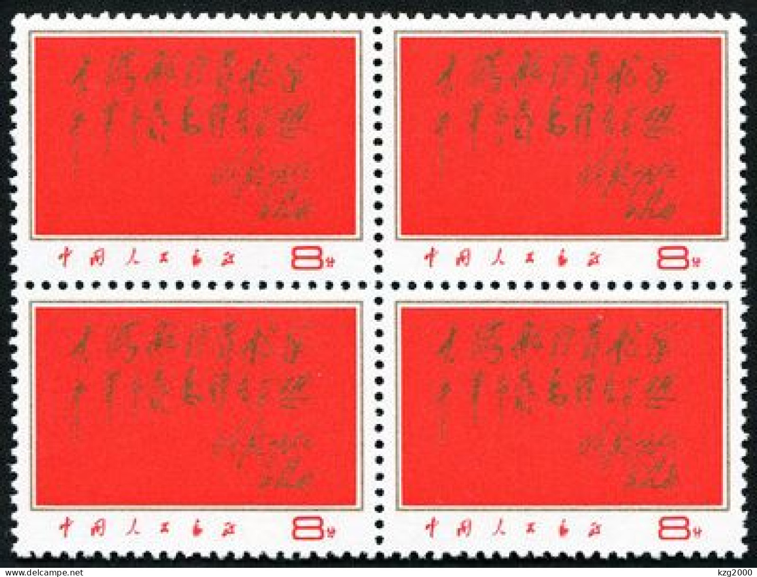 China Stamps 1968 W8 Lin Biao Inscription 4Blk OG MNH Stamp - Ungebraucht