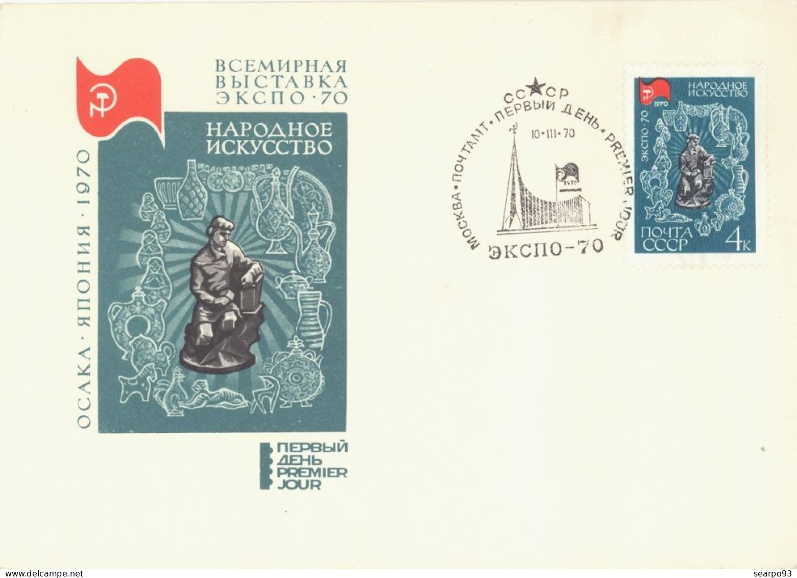 SOVIET UNION. FDC. WORLD FAIR "EXPO-70", OSAKA. 1970 - FDC