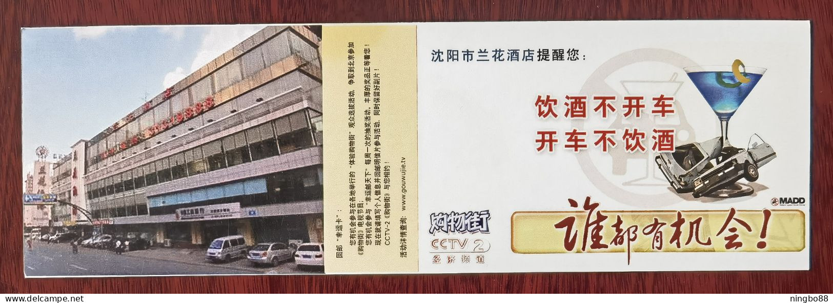 Orchid,MADD Mothers Against Drunk Driving,CN 07 Shenyang Orchid Hotel No Driving After Drinking PSC,specimen Overprint - Unfälle Und Verkehrssicherheit