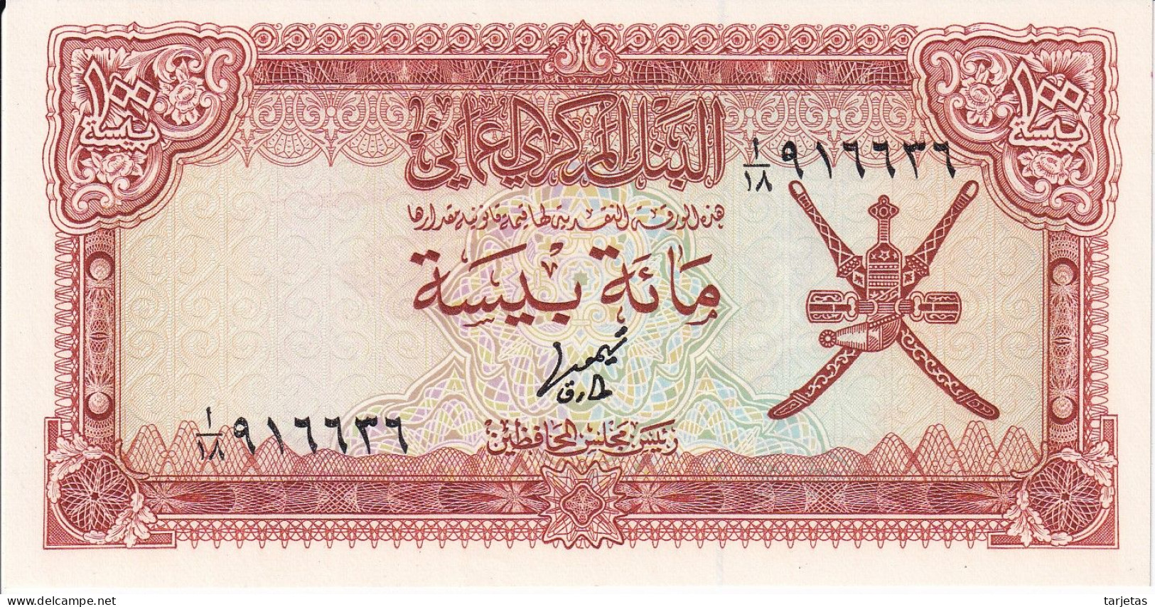 BILLETE DE OMAN  DE 100 BAISA DEL AÑO 1977 SIN CIRCULAR (UNC) (BANKNOTE) - Oman