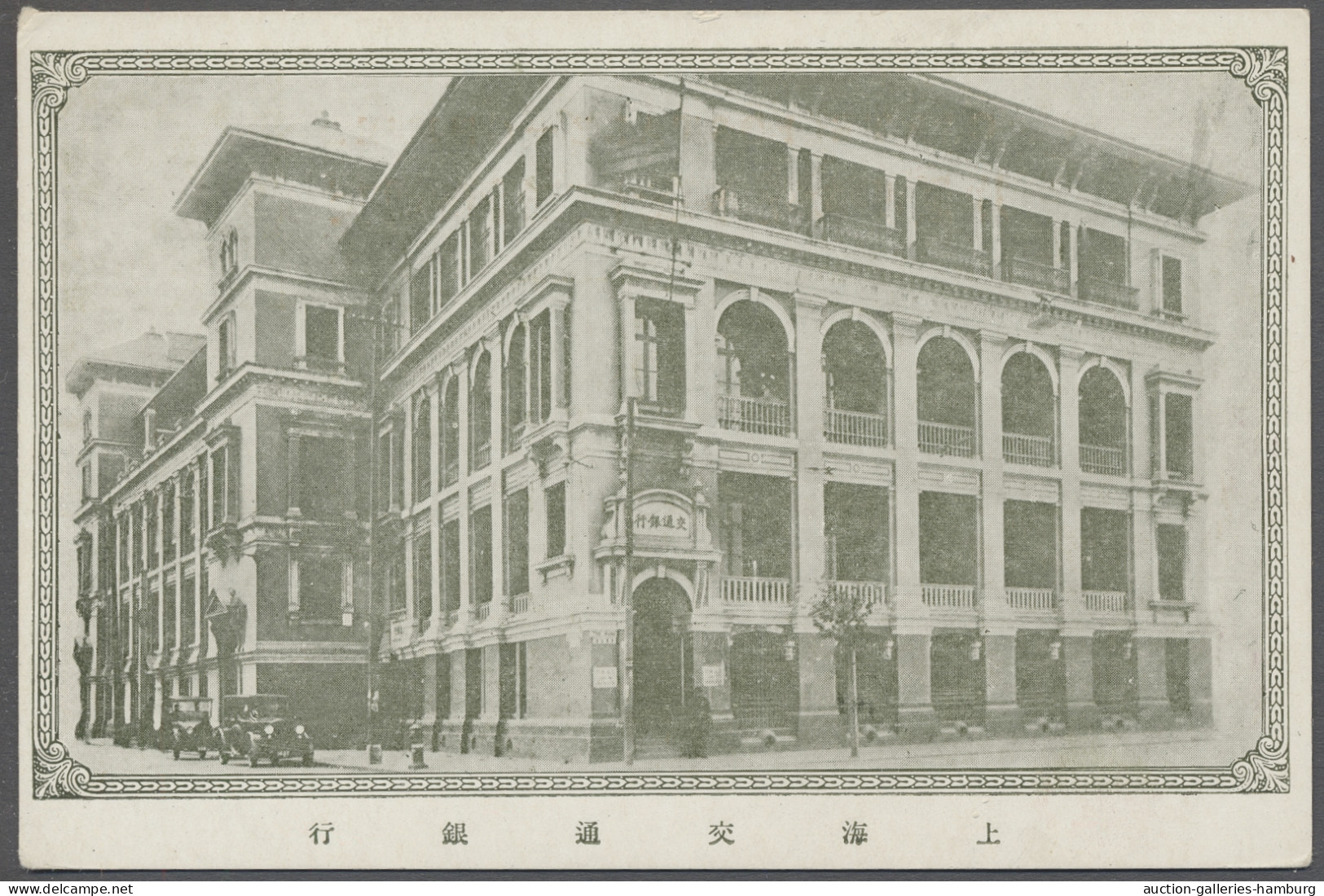 GA China - Postal Stationery: 1927, 20 Years`Anniversary Of The Bank Of China, Spec - Cartes Postales