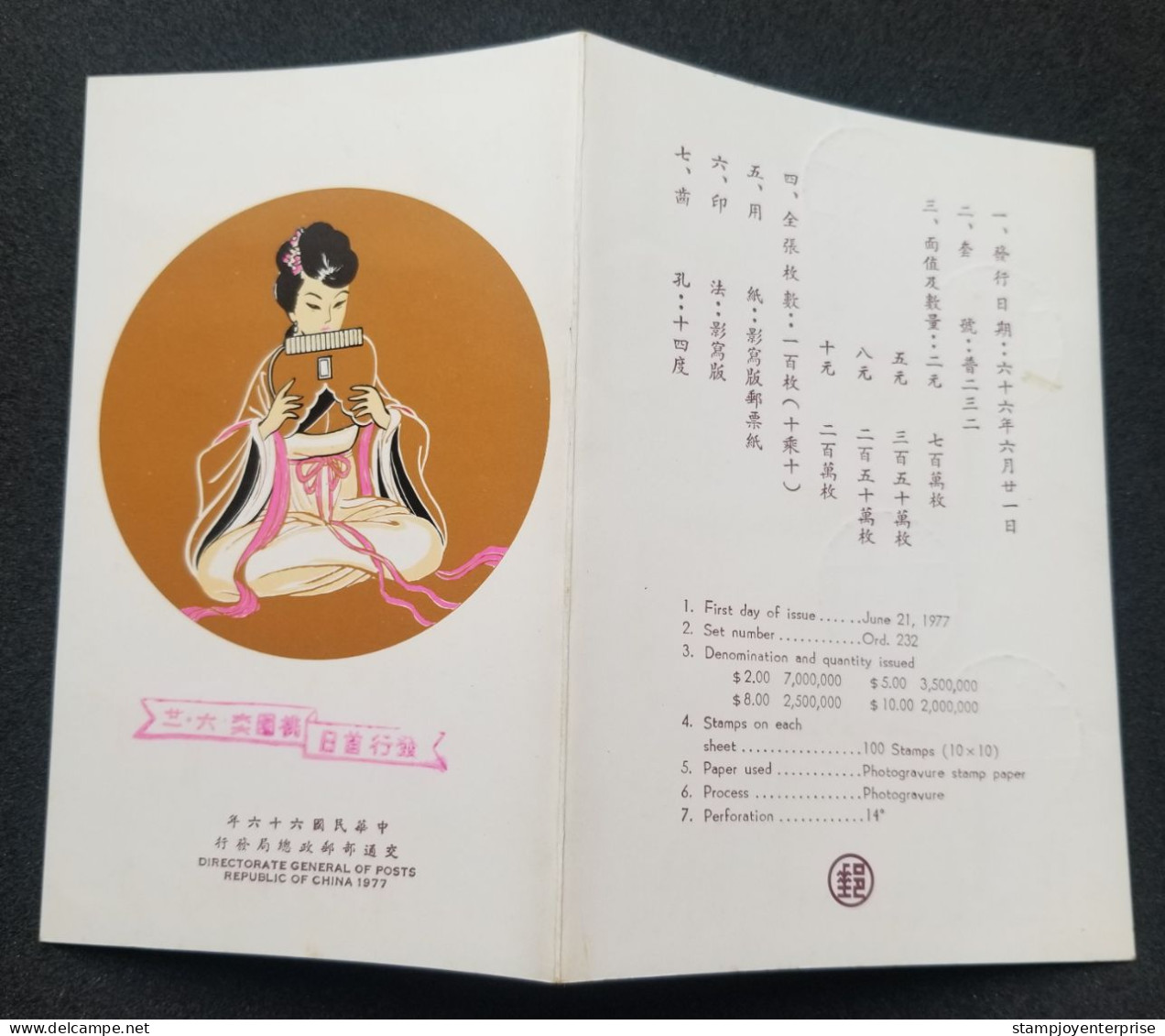 Taiwan Chinese Music 1977 Musical Instruments (FDC) *card *see Scan - Covers & Documents