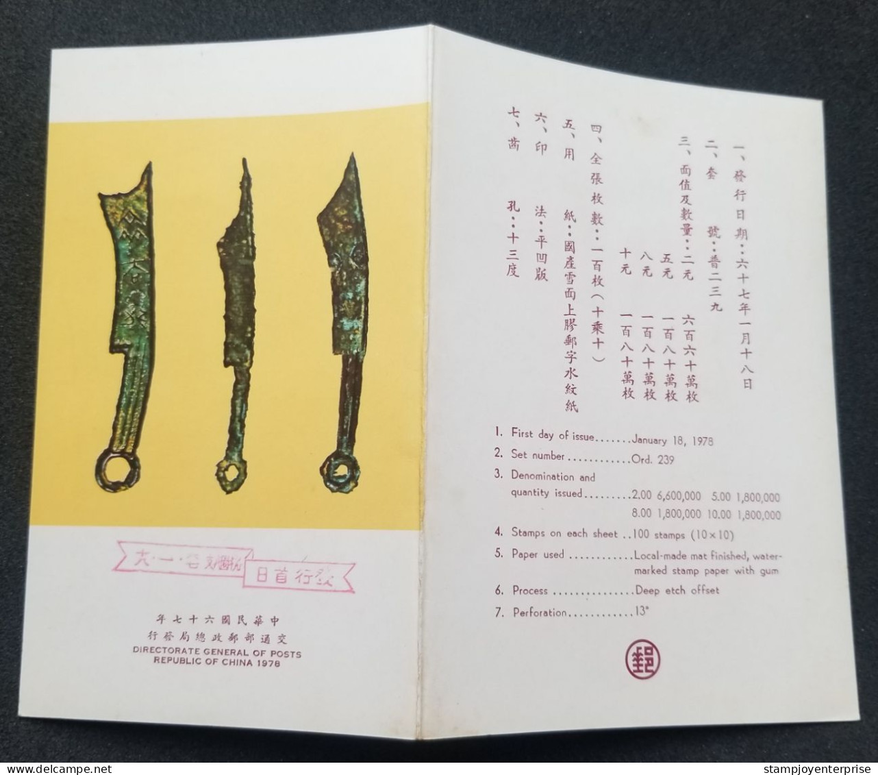 Taiwan Ancient Coin Knife 1978 Craft Art Antique Currency Money (FDC) *card *see Scan - Covers & Documents