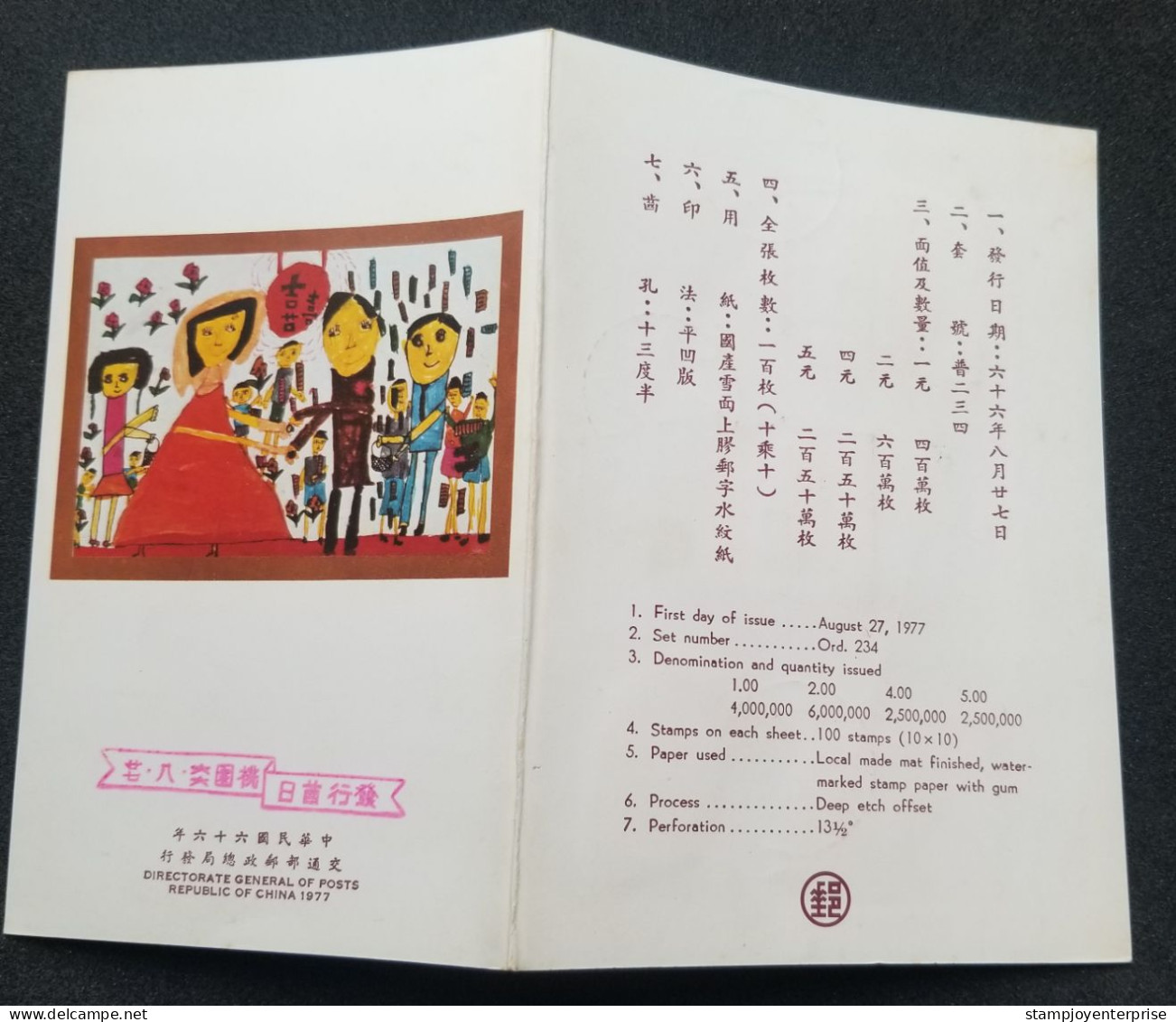 Taiwan Children Drawing 1977 Child Painting Museum Mazu Temple Boat (FDC) *card *see Scan - Briefe U. Dokumente