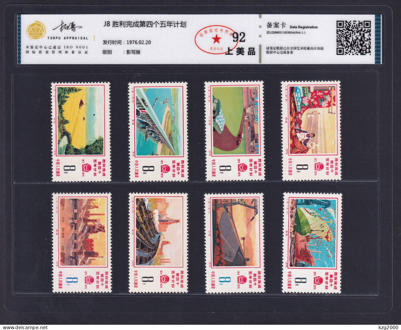 China 1976 J8 Victorious Fulfillment Of 4th Five Year Plan Stamps Grade 92 - Ungebraucht