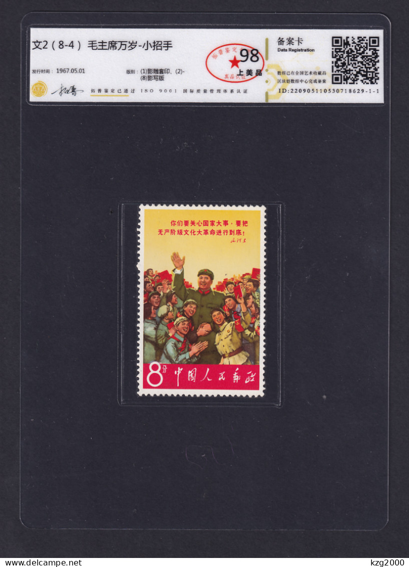 China Stamp 1967 W2-4 Long Live Chairman Mao （With The Red Guards）OG Grade 98 - Ungebraucht