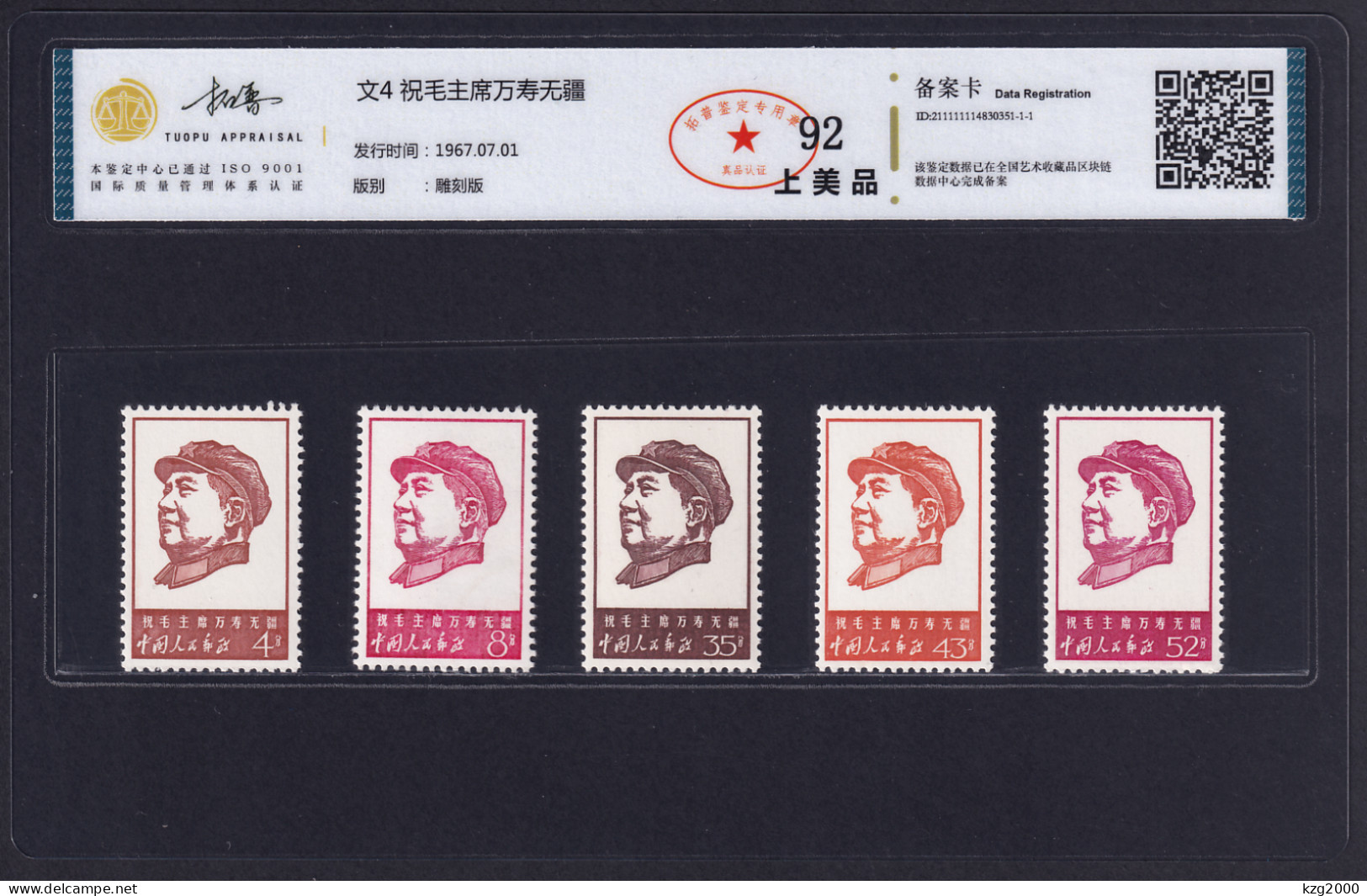 China Stamp 1967 W4 Long，Long Life To Chairman Mao Full Set Of （CAC 92） - Ungebraucht