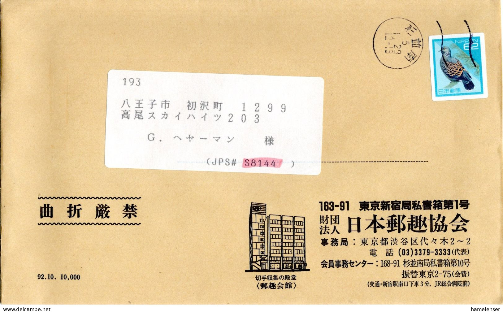 71623 - Japan - 1993 - ¥62 Turteltaube EF A Bf SUGINAMIMINAMI -> Hachioji - Columbiformes