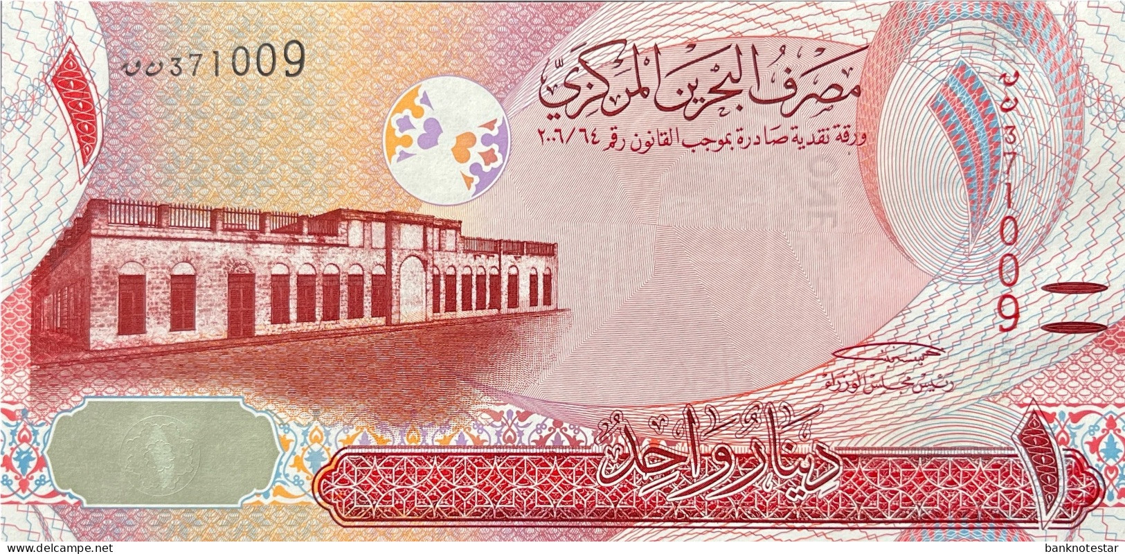 Bahrain 1 Dinar, P-31a (2016) - UNC - Bahreïn