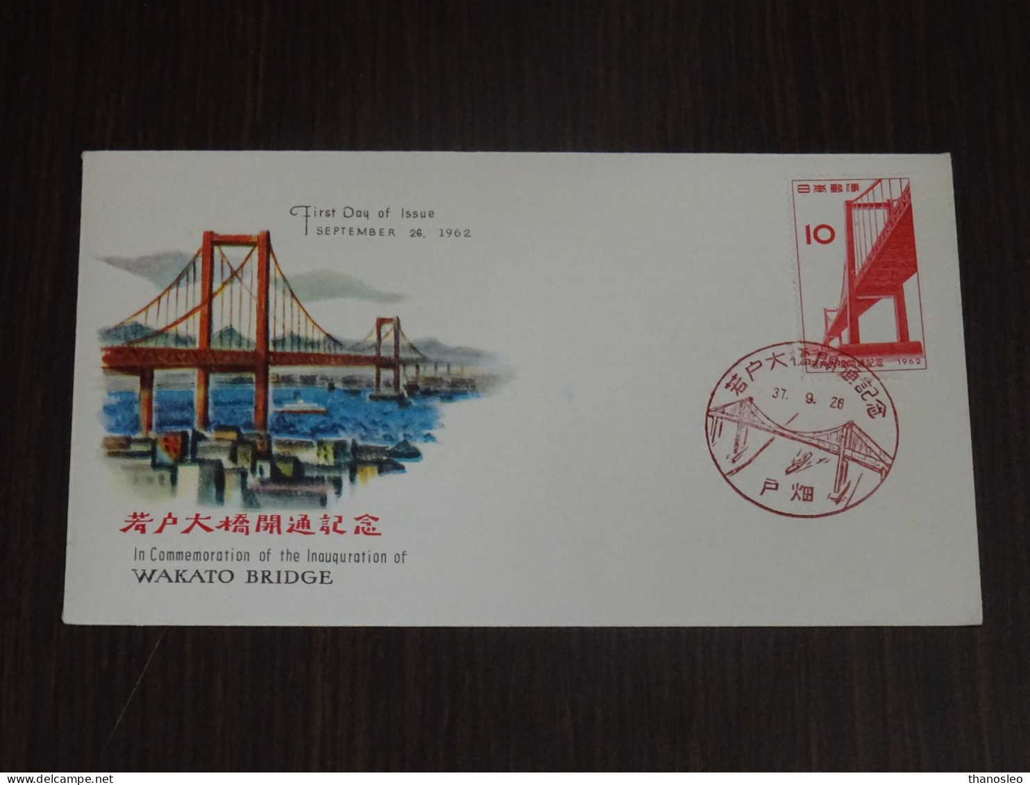 Japan 1962 Wakato Bridge FDC VF - FDC