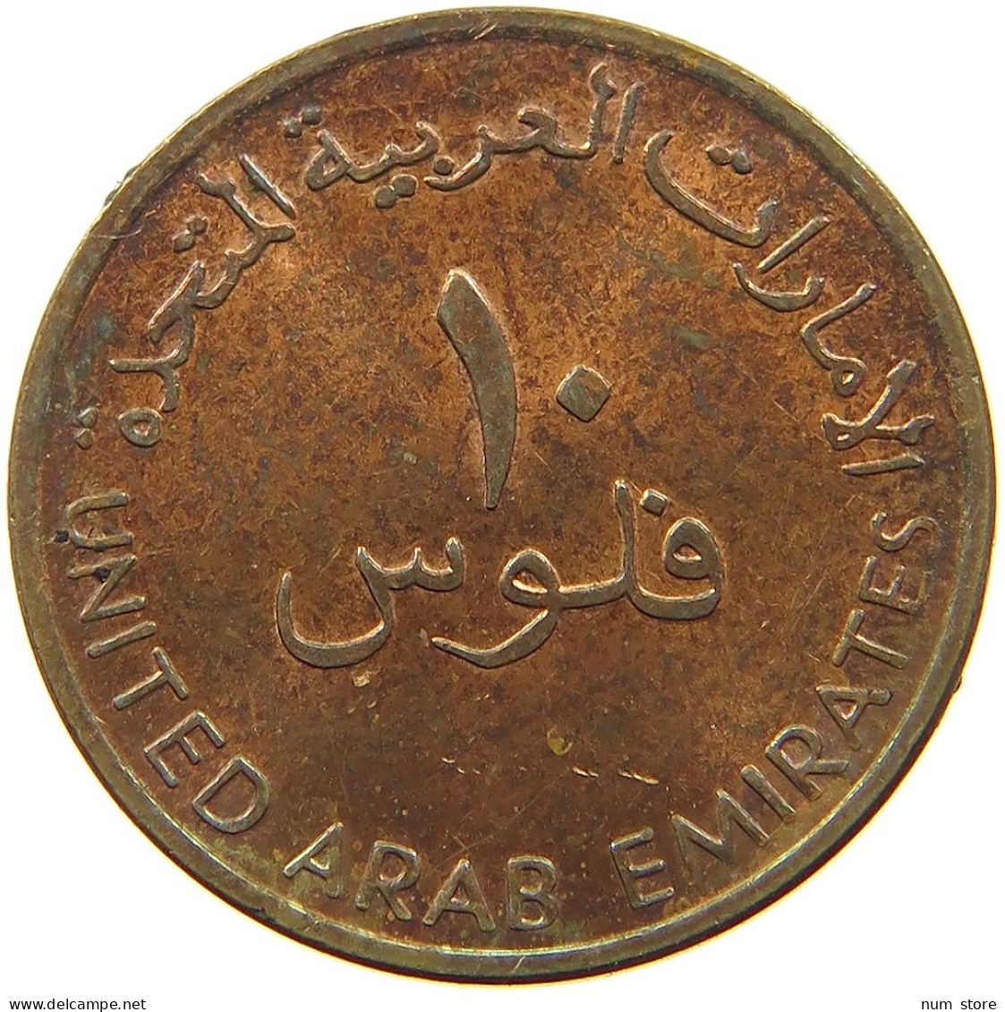 UNITED ARAB EMIRATES 10 FILS 2005  #a037 0763 - Ver. Arab. Emirate