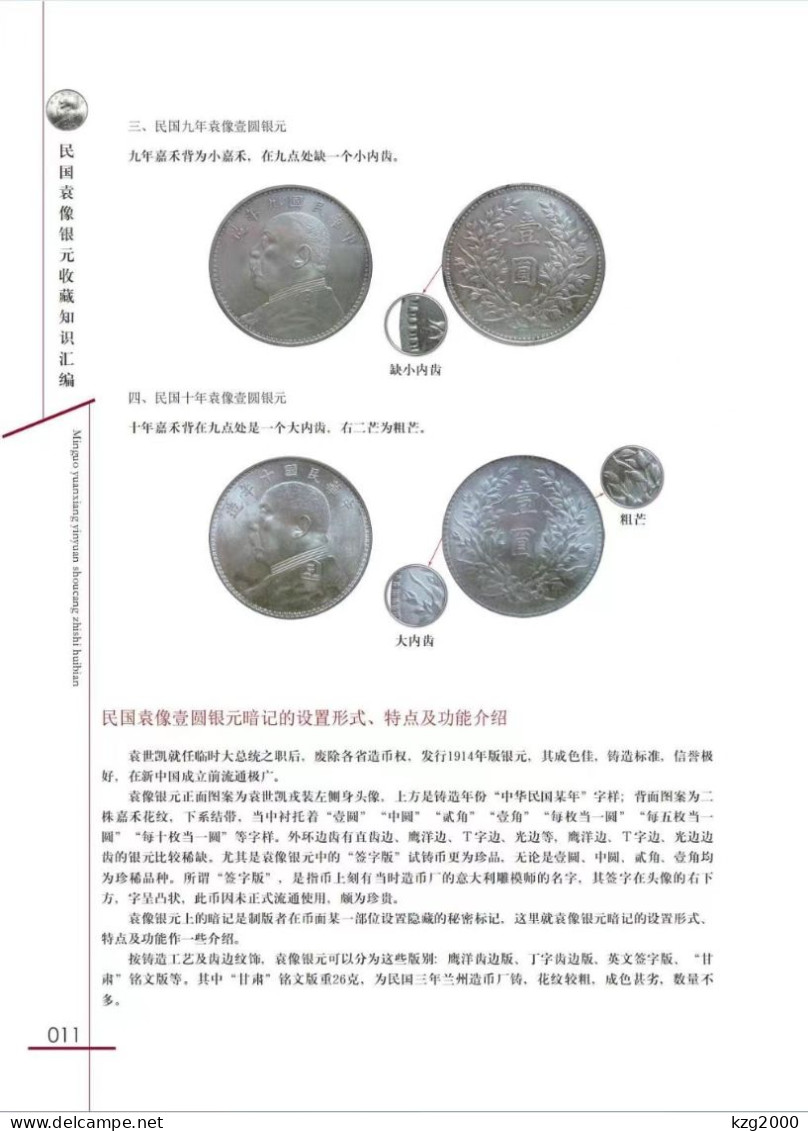 China ROC 1914-1919 Yuan Shikai Big Head Round Silver Coin Catalogue Atlas