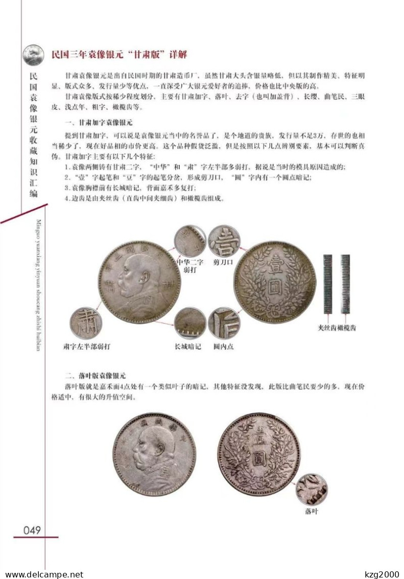 China ROC 1914-1919 Yuan Shikai Big Head Round Silver Coin Catalogue Atlas