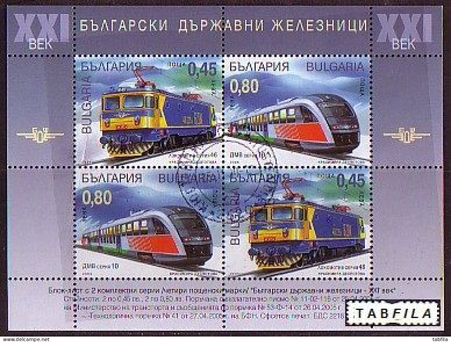 BULGARIA - 2005 - Chemins De Fer Bulgares - Bl/F Used - Used Stamps