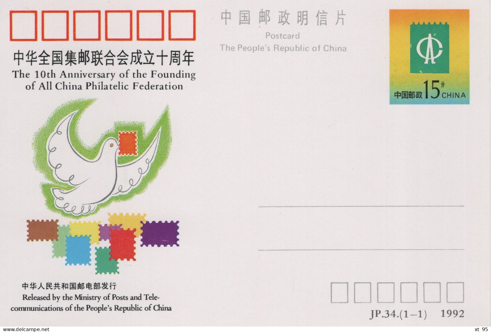 Chine - 1992 - Entier Postal JP34 - Philatelic Federation - Postales