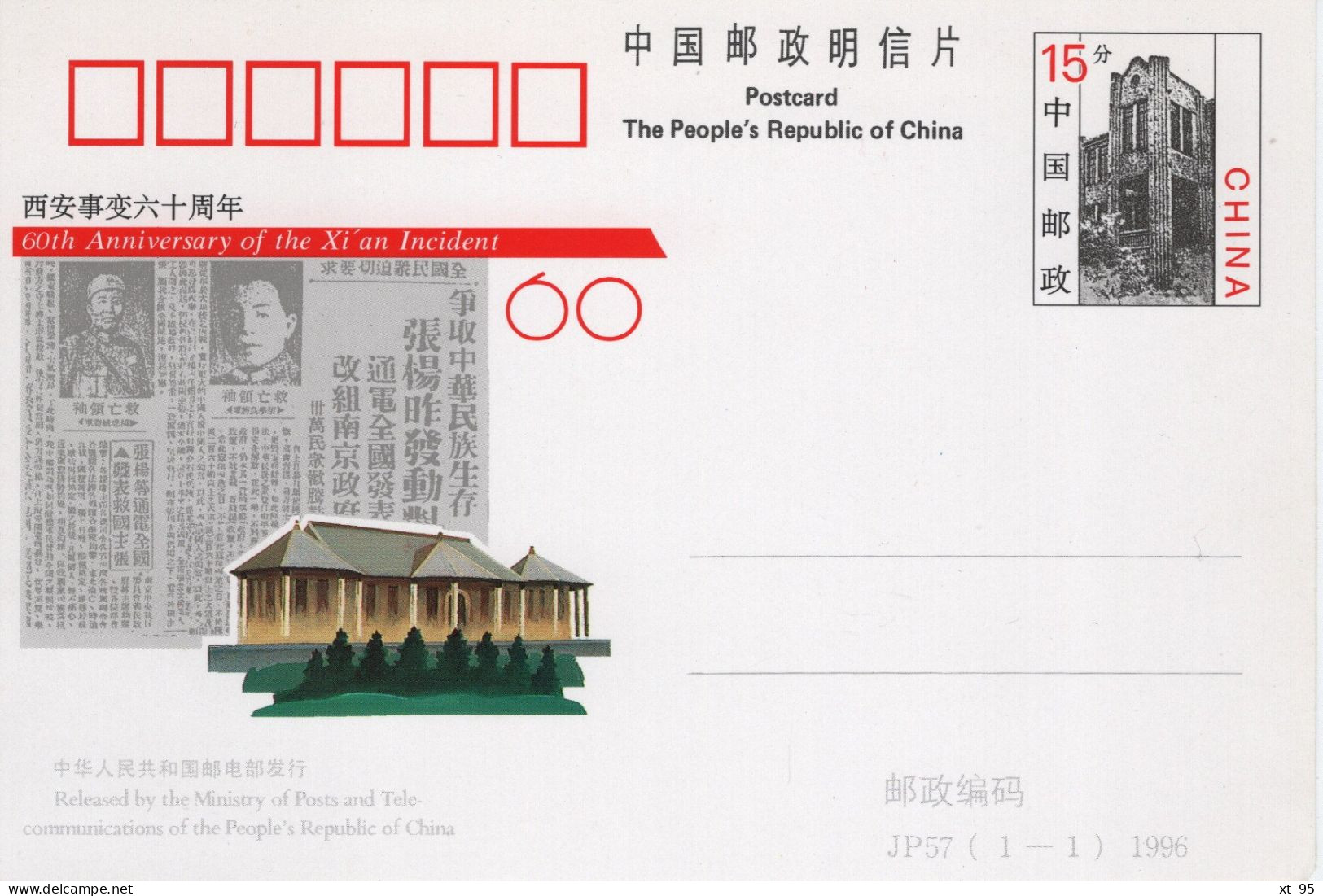 Chine - 1996 - Entier Postal JP57 - Xi'an Incident - Postcards