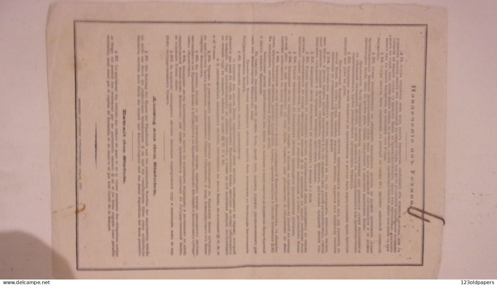 1897 UKRAINE POLTAVA BANQUE FONCIEREE DE POLTAVA Pultawa Ou Pultava - Otros & Sin Clasificación