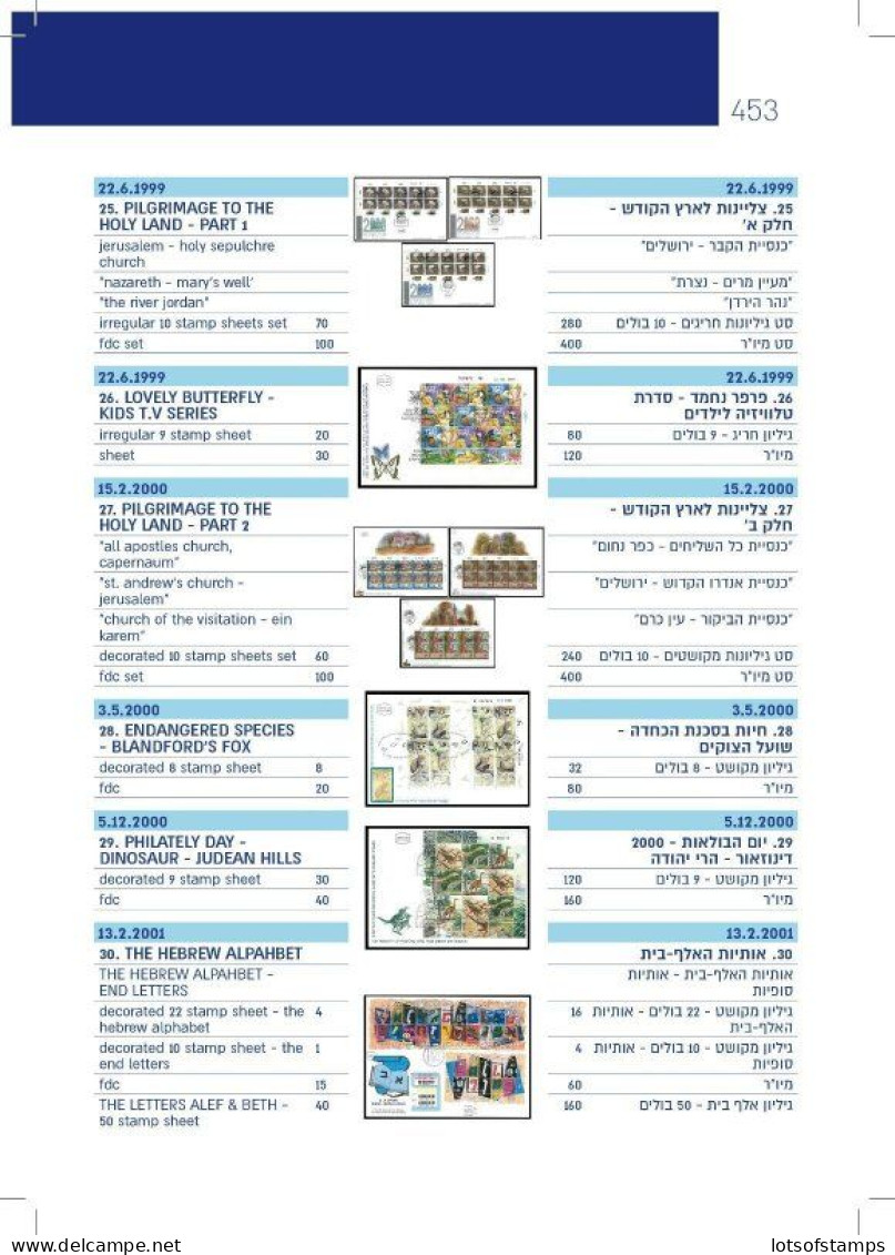 ISRAEL 2023 MORIAH STAMPS 75th ANIVERSARY SPECIALZED CATALAOG-SEE DETAILS &SCANS