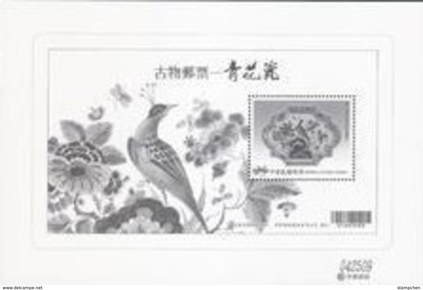 Proof Specimen Taiwan 2015 Ancient Chinese Art Treasures-Blue & White Porcelain Peony Flower Bird Butterfly Unusual - Ungebraucht