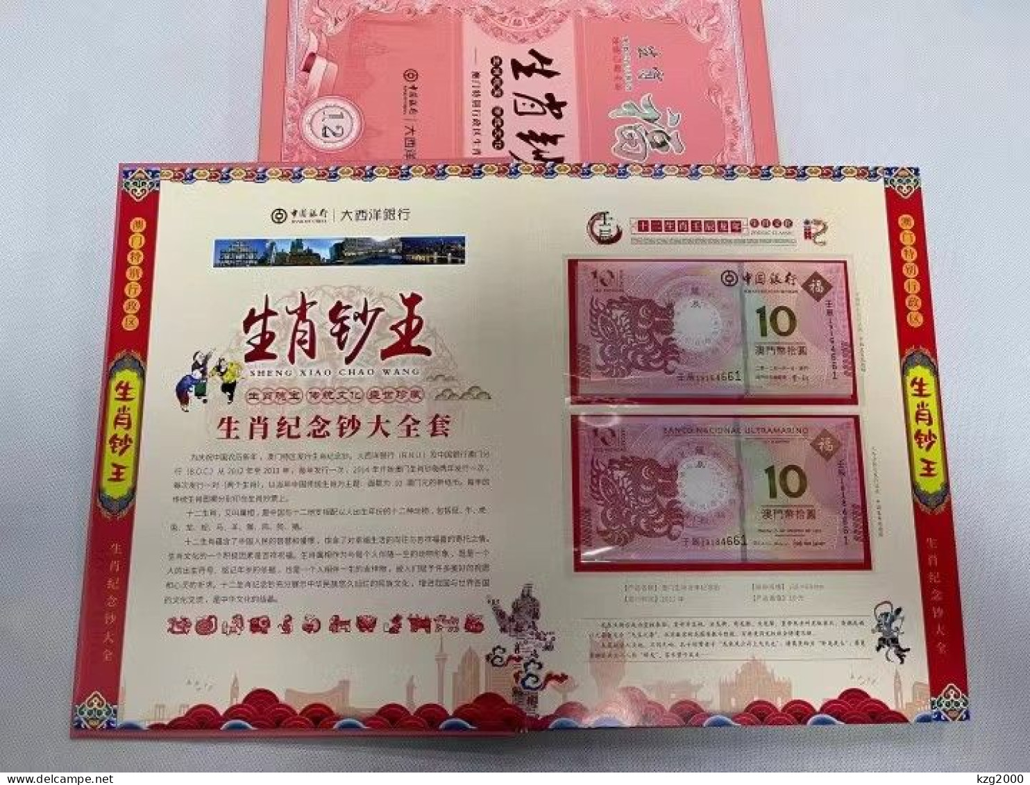 China Macau 2012-23 Twelve Zodiac Commemorative Banknotes Tail Number 3 Same Banknote Paper Money - Chine