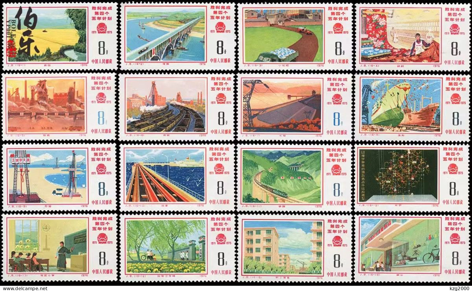 China 1976 J8 Victorious Fulfillment Of 4th Five Year Plan Stamps Stamp - Ungebraucht