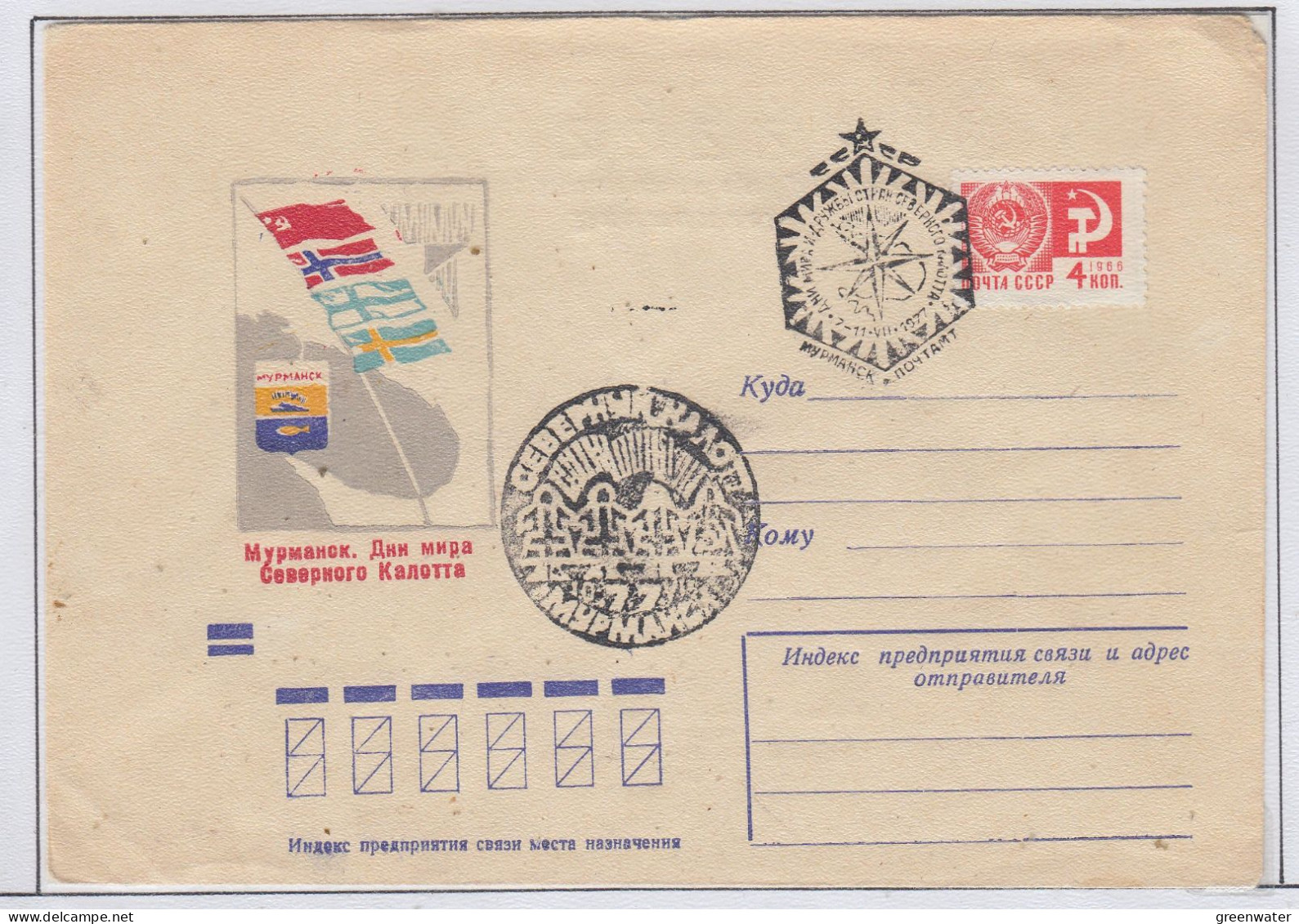Russia  Freundschaft Der Nordenländer Ca  Murmansk  7.7.1977 (FN166A) - Événements & Commémorations