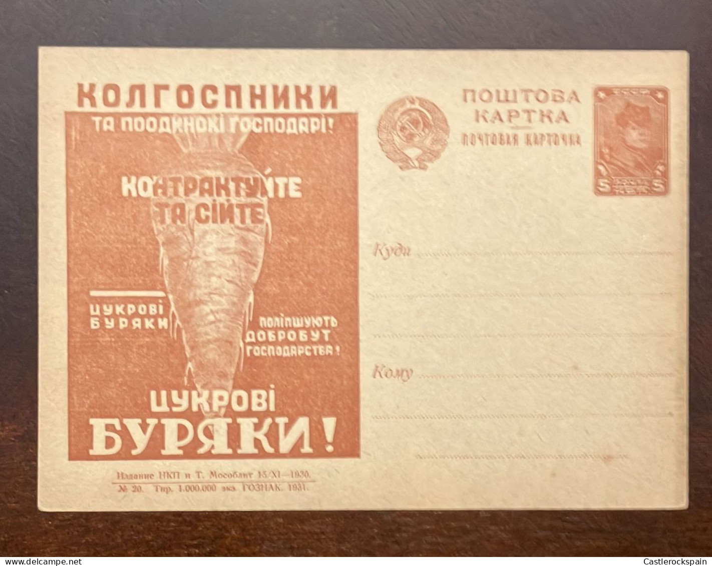 P) 1930 RUSSIA, SOVIET UNION MILITARY 5 KOPEKS, POSTAL STATIONERY, SUGAR INDUSTRY, MNH - Other & Unclassified