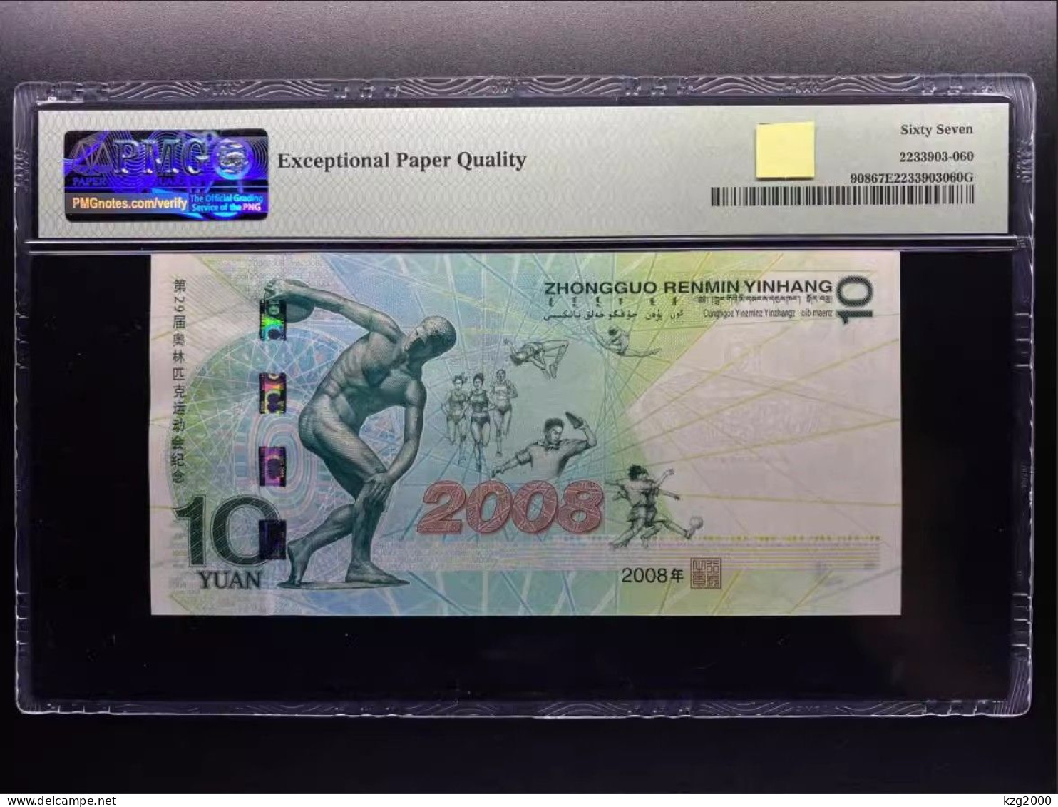 China 2008 Beijing Olympic Games Commemorative Banknote 10 Yuan PMG 67 Banknotes - Chine