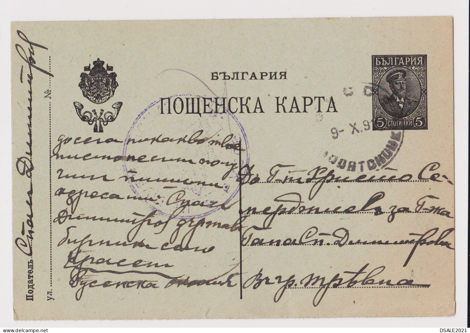 Bulgaria Bulgarie Bulgarien Ww1-1916 Postal Stationery Card PSC Civil Censored RUSE Sent To TREVNA (36524) - Ansichtskarten