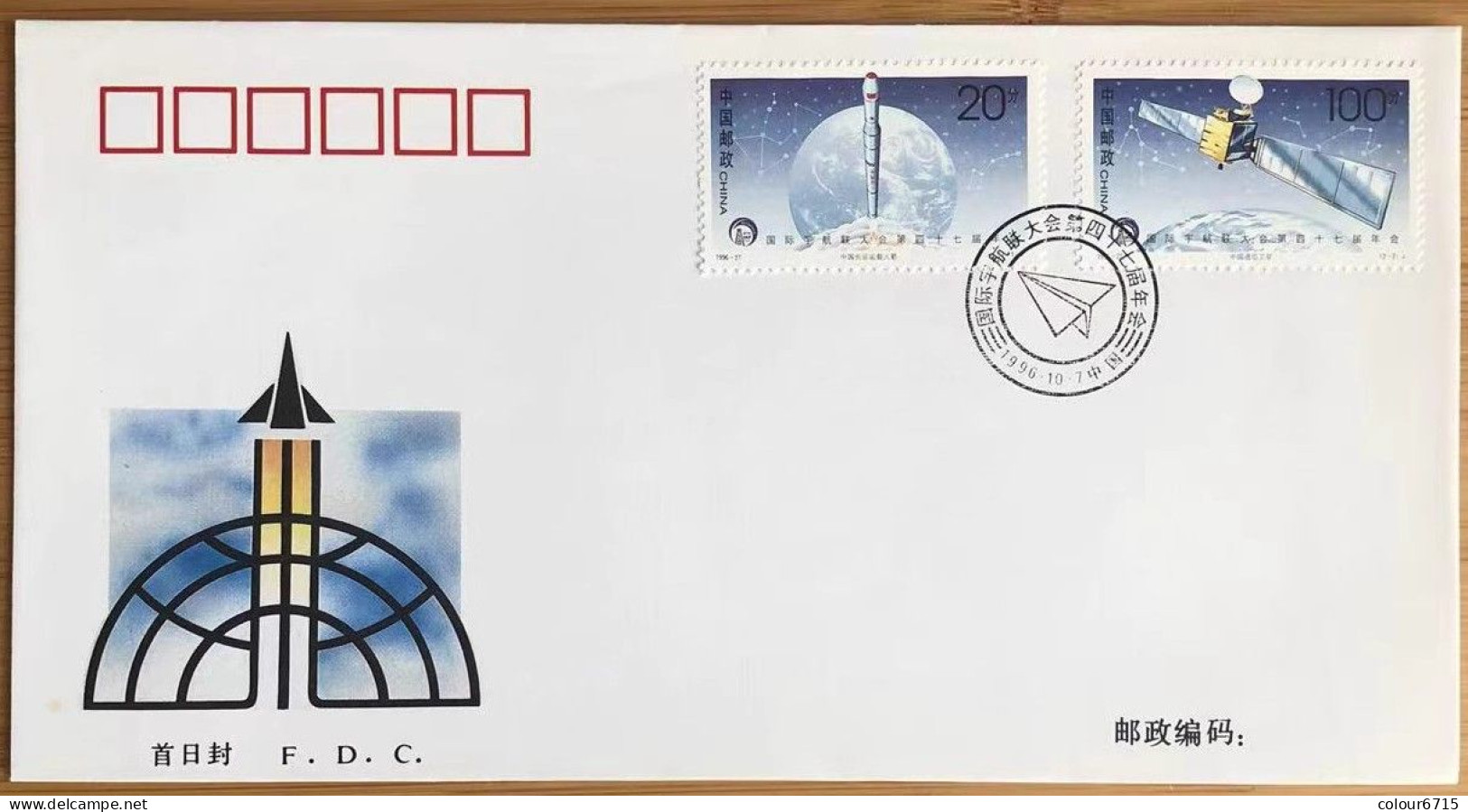 China FDC/1996-27 The 47th Congress Of International Astronautical Federation 1v MNH - 1990-1999