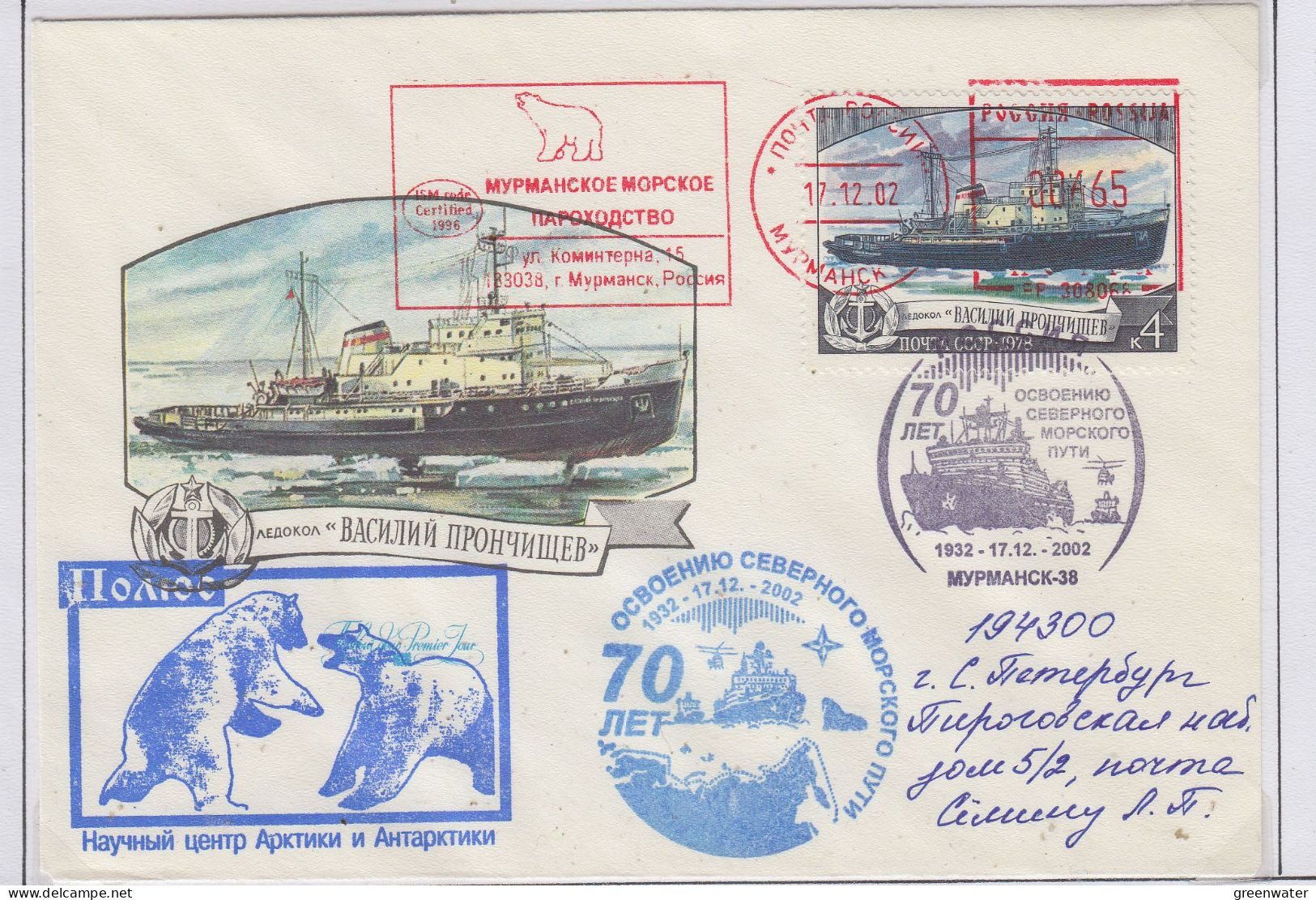Russia 70th Ann. Northern Navy Ca Murmansk 17.12.2002 (FN199A) - Événements & Commémorations