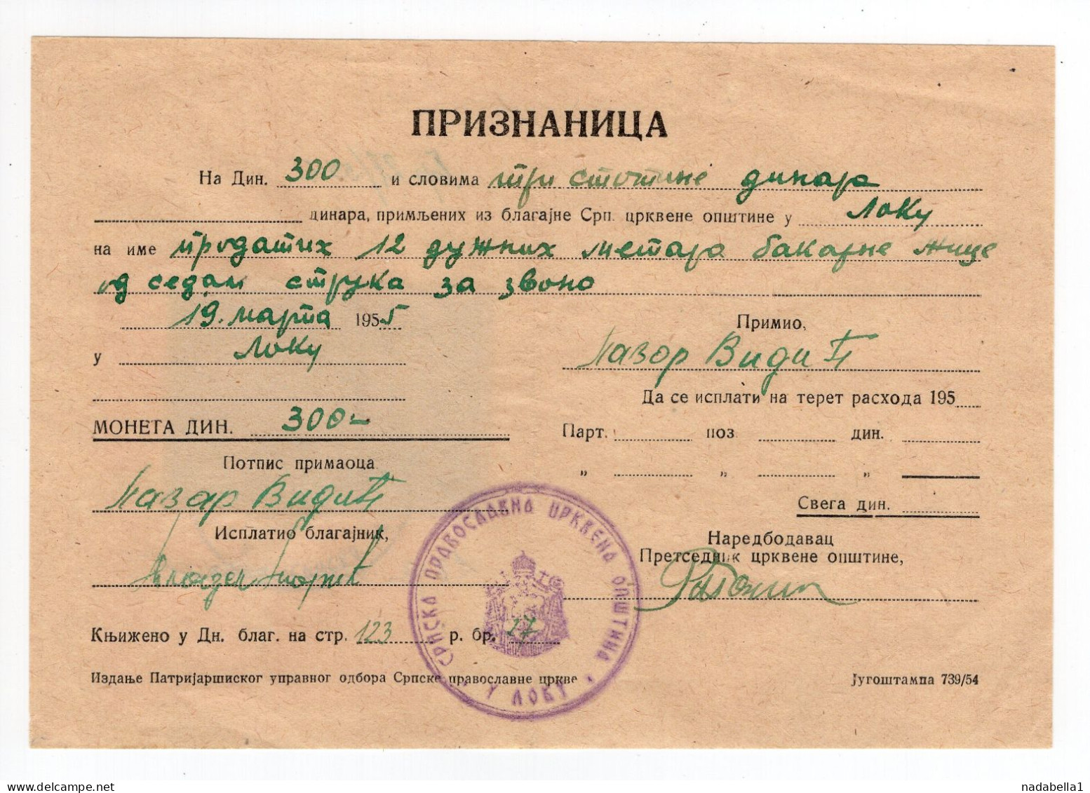 1955. YUGOSLAVIA,SERBIA,LOKU,RECEIPT,10+2 DIN. ORTHODOX CHURCH REVENUE STAMPS - Covers & Documents