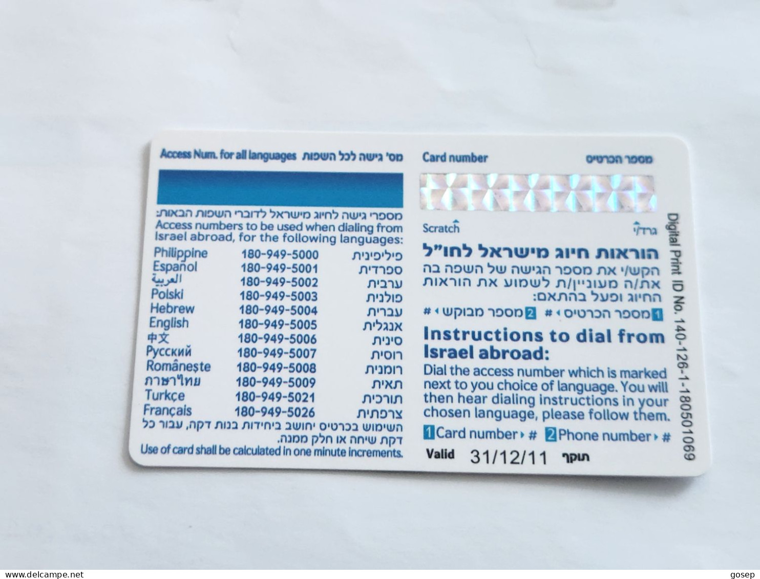 ISRAEL-(BEZ-INTER-726)-Adi Kadoori-Sales Manager-SME-(24)(180501069)(31.12.11)mint Card - Israele