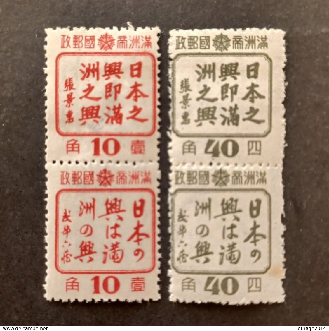 CINA CHINA 中國 1943 Friendship Between The Peoples Of Manchuria And Japan WRITING IN JAPANESE AND CHINESE MNH VERY RARE - 1932-45  Mandschurei (Mandschukuo)