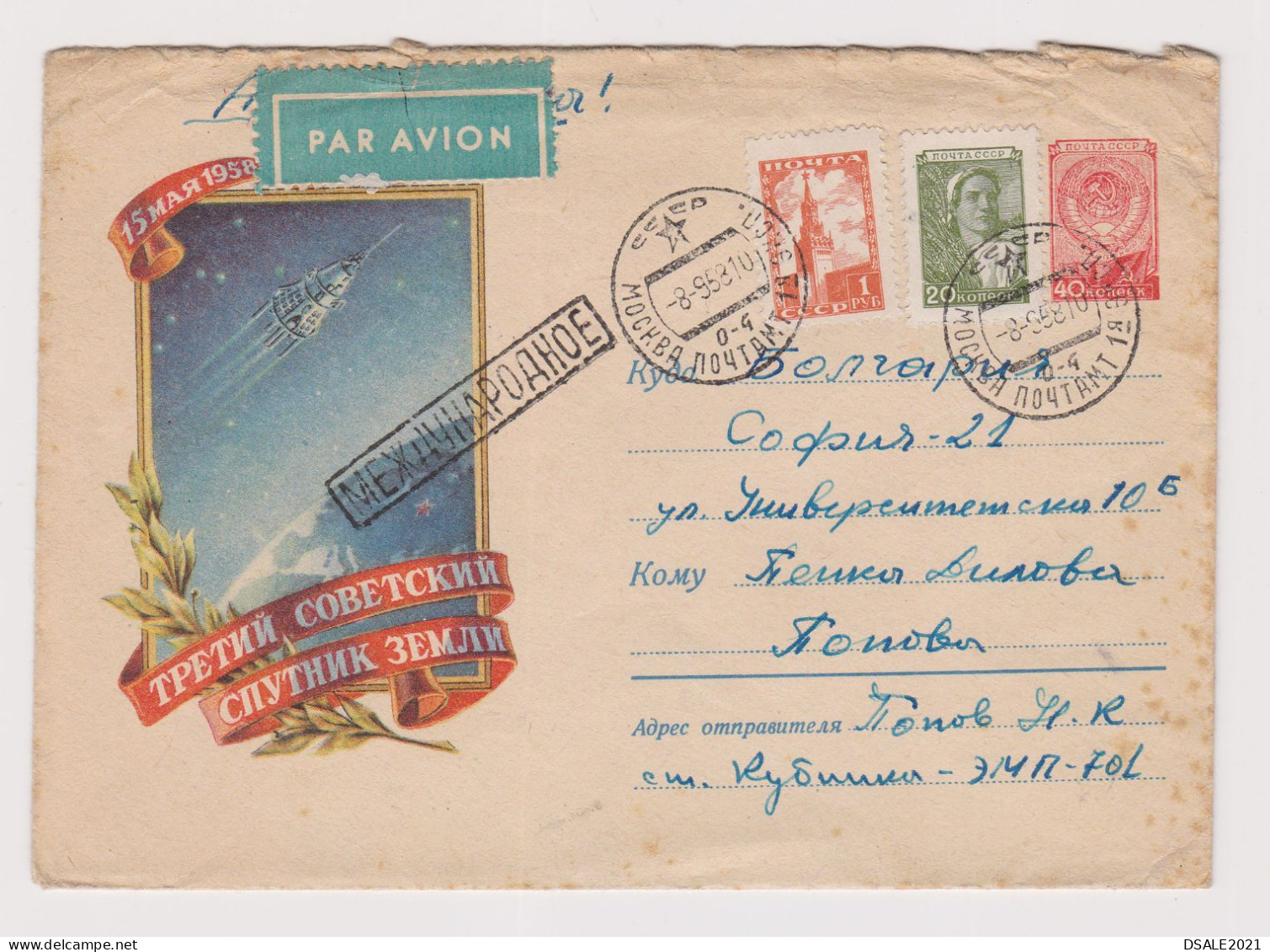 Soviet USSR 1958 Ganzsachen, Entier, Postal Stationery Cover, Space "Sputnik 3" Satellite , Sent To Bulgaria /L66721 - 1950-59