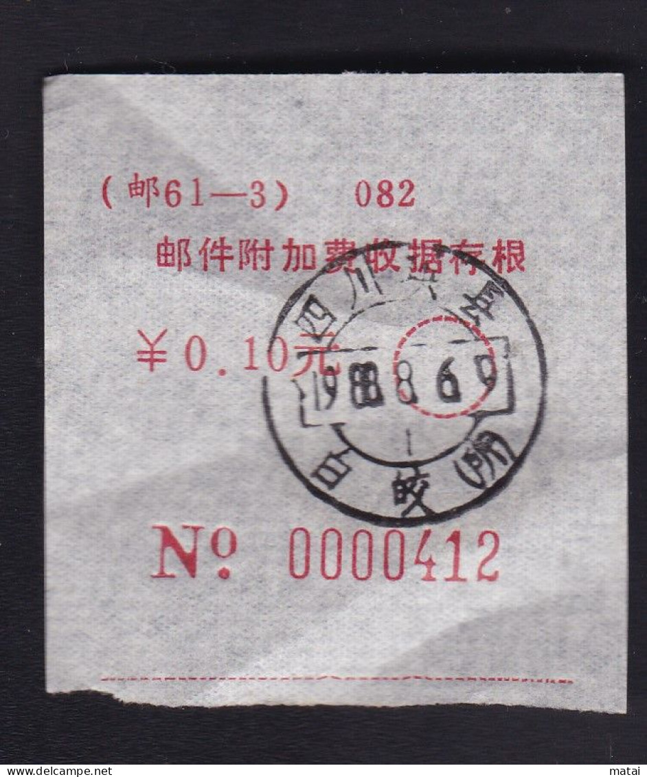 CHINA Very Early 1988.8.6  SICHUAN GONGXIAN 644500 ADDED CHARGE LABEL (ACL) 1.0 YUAN First Day1988.8.1 RARE! - Sonstige & Ohne Zuordnung