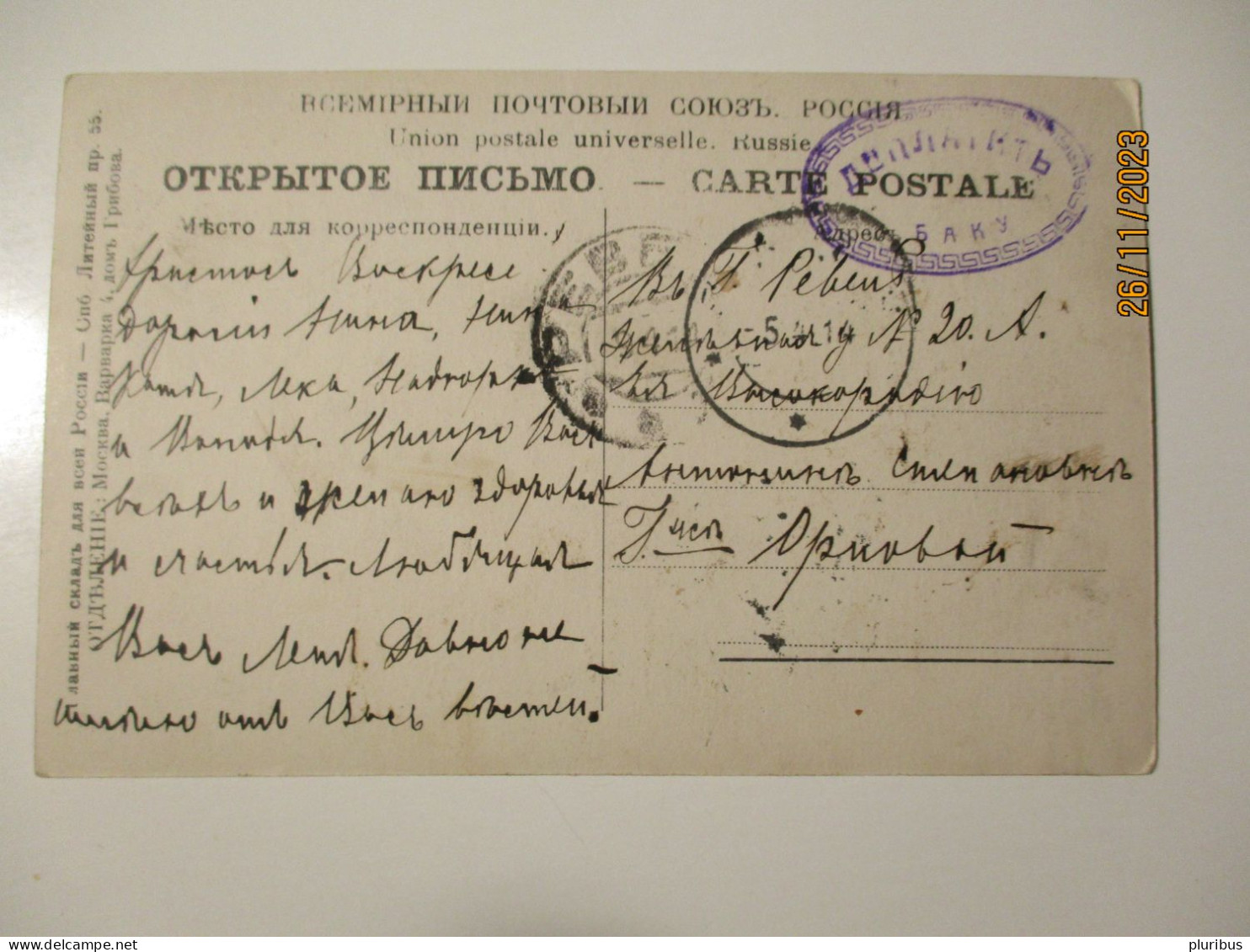 IMP RUSSIA AZERBAIJAN BAKU TO ESTONIA 1914 PENALTY CANCEL , SEMIN NUDE WOMAN WITH FROG - Autres & Non Classés