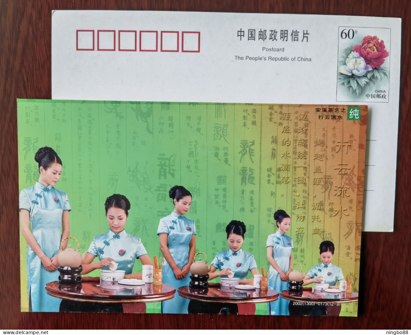 China 2002 Fujian Anxi Tea Ceremony Performing Art Advertising Postal Stationery Card #2 - Autres & Non Classés