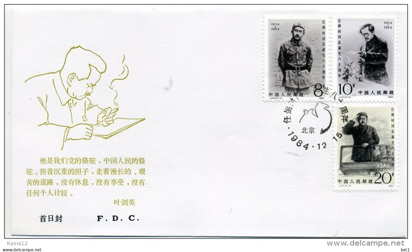 A19746)China 1984 - 1986 FDC - 1980-1989