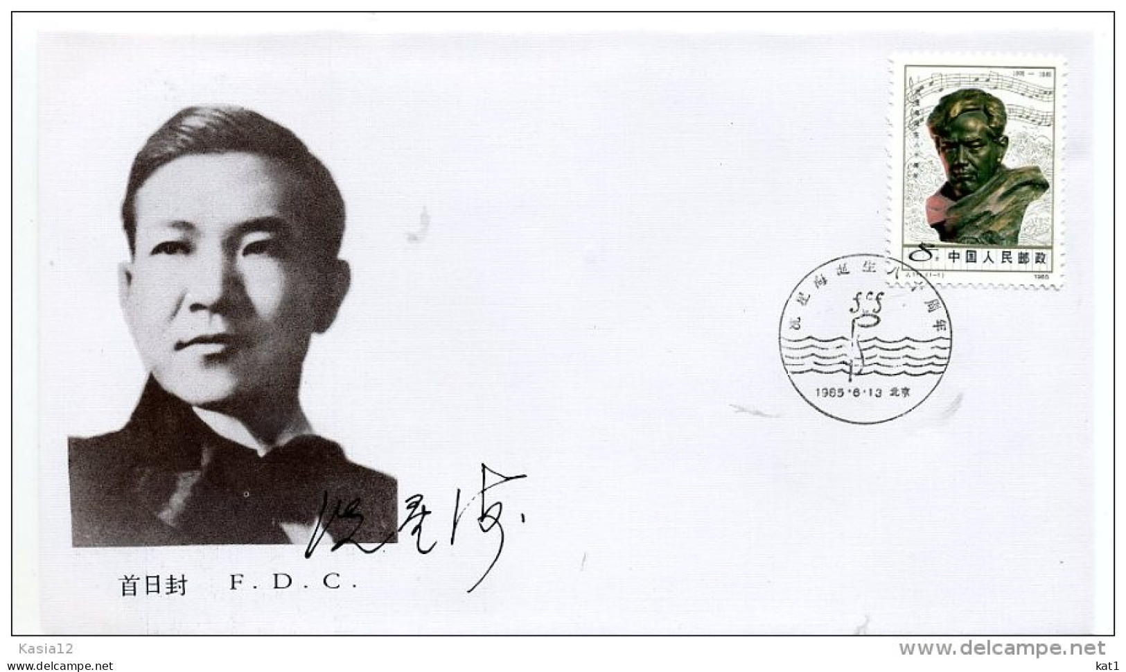 A29760)China 2014 FDC - 1980-1989