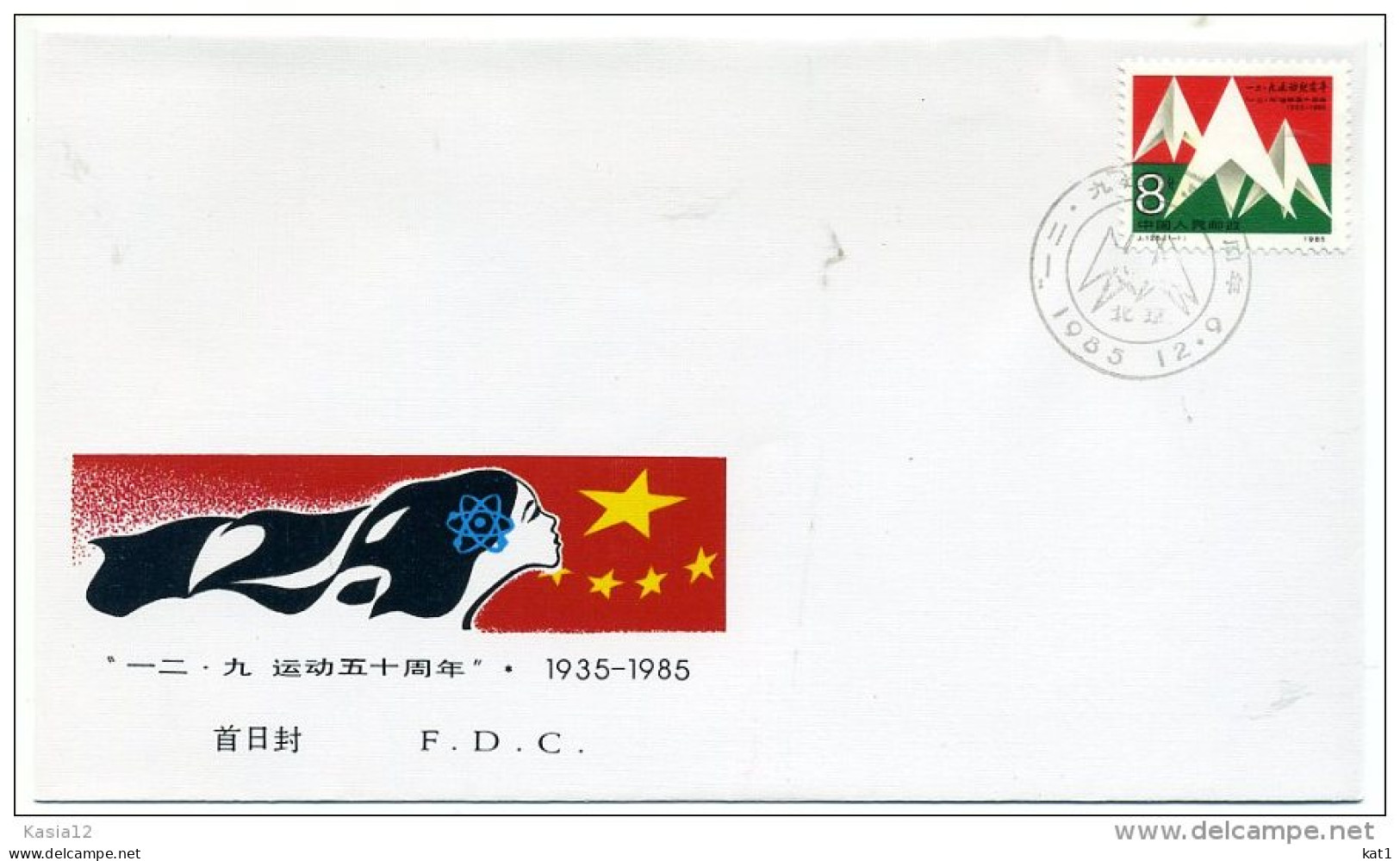 A29773)China 2044 FDC - 1980-1989