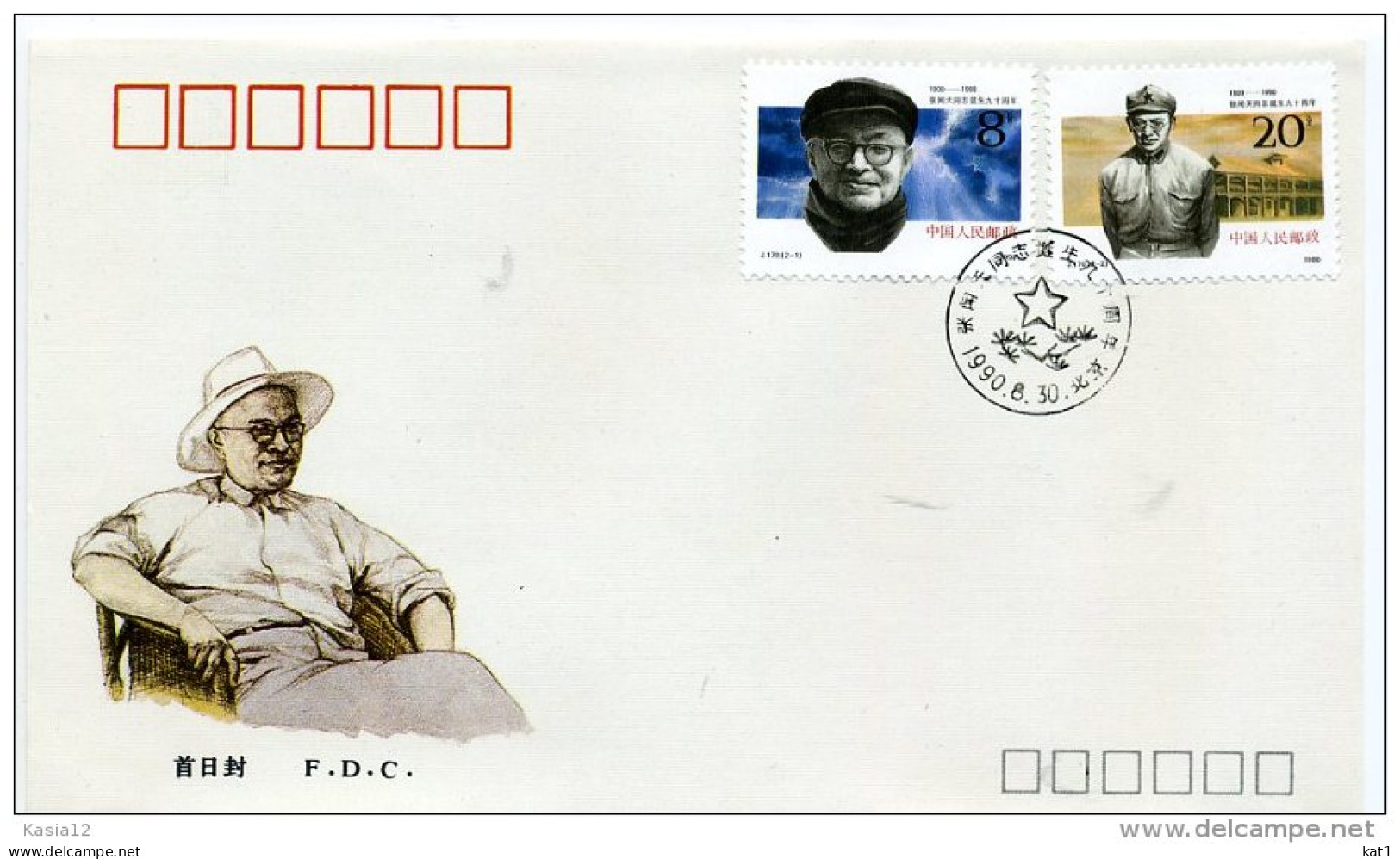 A29880)China 2315 - 2316 FDC - 1990-1999