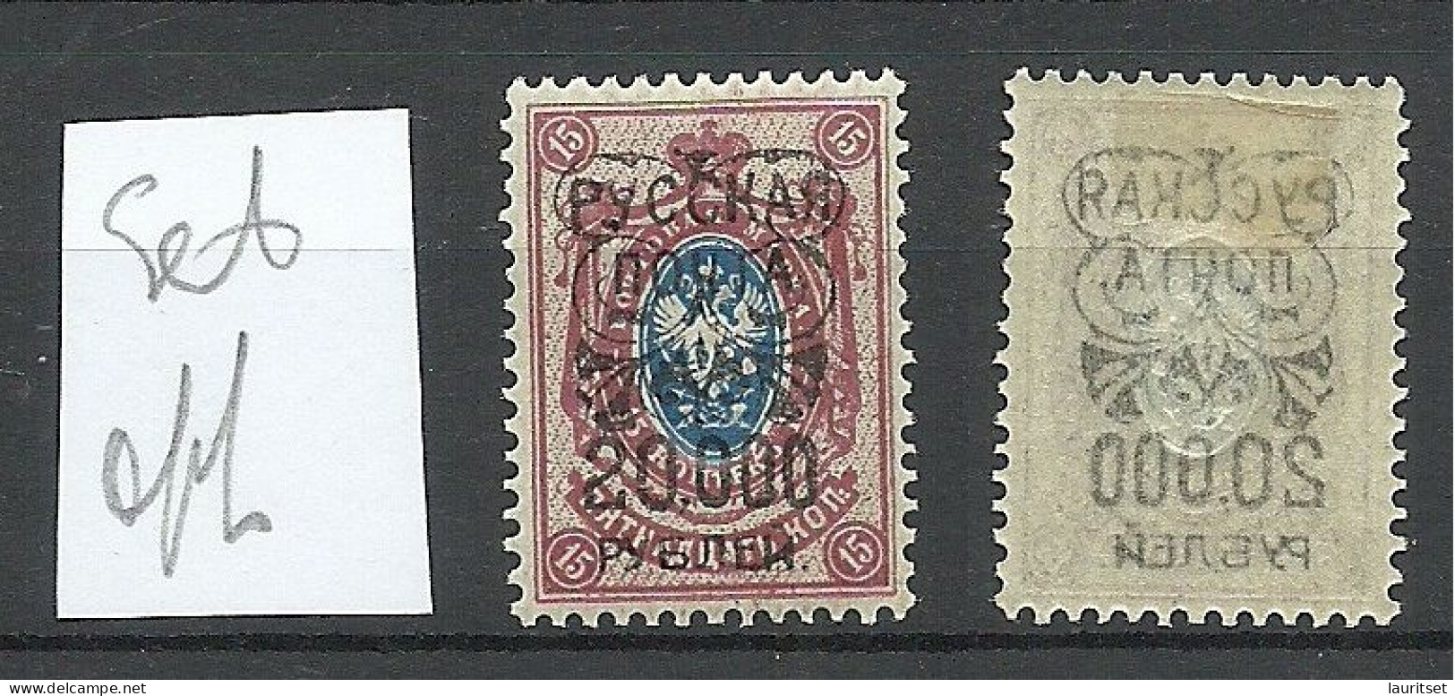 RUSSLAND RUSSIA 1920 Wrangel Lagerpost Gallipoli Error Abklatsch Set Off * - Wrangel Army