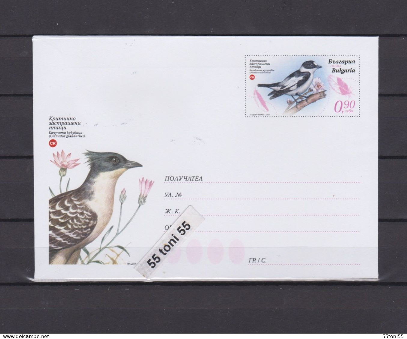 2023 Fauna Endangered Birds In Bulgaria  P.Stationery  Bulgaria / Bulgarie - Covers